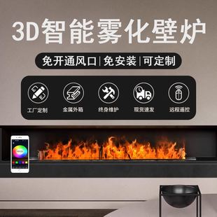 电子壁炉装 饰仿真火焰家用客厅电视柜4D加湿器 定制3D雾化内嵌式