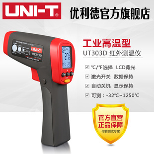 UT303D高温工业级红外测温仪温度计 UT303C UT303A 优利德 UT303B