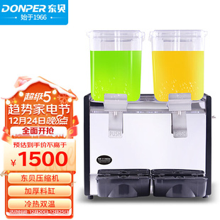 Donper 饮料机商用多功能冷饮机全自动咖啡机冷热两用果汁机 东贝