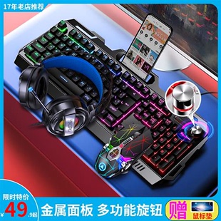 机械手感键盘鼠标套装 有线电竞游戏笔记本电脑背光键鼠耳机三件套