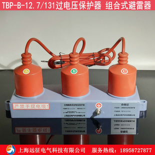 35KV三相组合式 过电压保护器TBP 12.7 131电机线路保护器