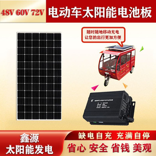 48V60V72V 200W电动三轮四轮车太阳能电池板充电板光伏板发电系统