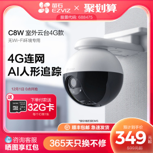 C8W 4G网络室外云台360全景无线智能摄像头家用手机远程监控
