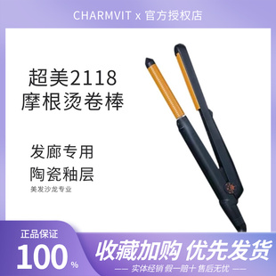 Charmvit超美2118摩根烫弧形电卷棒蓬松烫发器发根烫纹理陶瓷釉