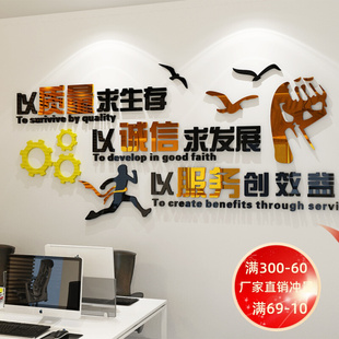 励志墙贴标语3d亚克力质量诚信服务公司企业文化墙面装 饰办公室贴