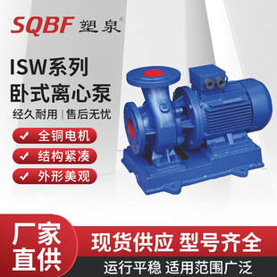 ISWB卧式 离心泵防腐耐酸化工高温增压泵管道油泵热冷水循环泵