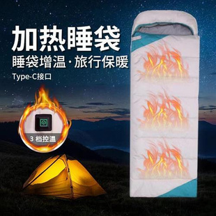 发热睡袋户外露营充电加热睡袋5V帐篷 25度电热睡袋type c接口