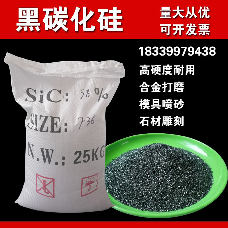 黑碳化硅高硬度国标金刚砂磨料模具砂轮喷砂抛光打磨金刚砂磨料