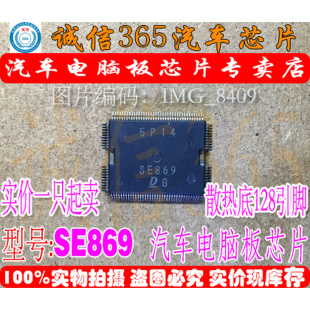 可直拍 汽车电脑板常用易损芯片IC 诚信专营 SE869 集成
