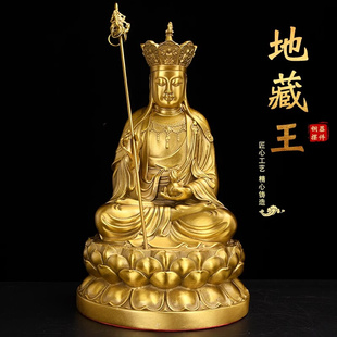 地藏王菩萨佛像黄铜地藏王佛像摆件坐莲地藏铜像摆件大号