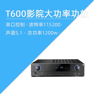 家庭影院音响功放 T600T800 莱特智能 7.1 大功率485数字功放 5.1