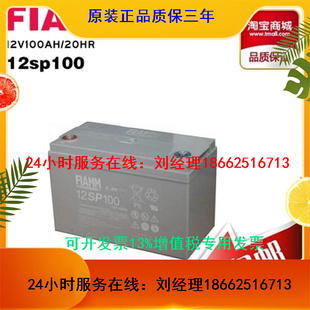 非凡蓄电池FIAMM 12SP100非凡蓄电池12V100AH铅酸免维护UPS蓄电池