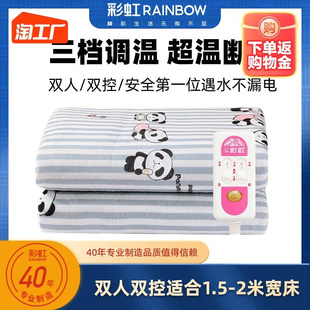 彩虹电热毯双人双控1.5米床熊猫双人电褥家用单人除螨定时断电褥