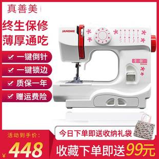 日本家用缝纫机真善美525B多功能迷你小型衣车锁边电动台式 缝衣机