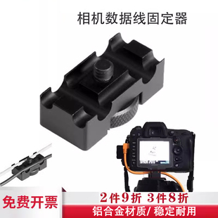 3联机拍摄线夹相机线固定器快装 板锁线器通用 适用于单反相机5d4