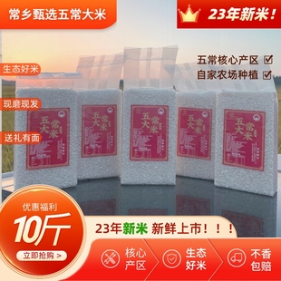 五常大米23年新米10斤原粮稻花香2号五常原产大米