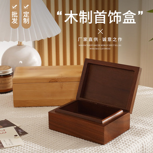 方形竹木首饰收纳盒木质礼品伴手礼包装 盒子 雕花木盒