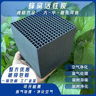 工业活性炭蜂窝活性炭方块喷漆房吸附箱废气处理过滤特种防水碳砖