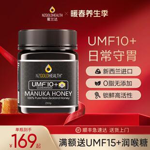蜜兰达新西兰原装 进口麦卢卡蜂蜜UMF20 10纯正天然manuka蜂蜜