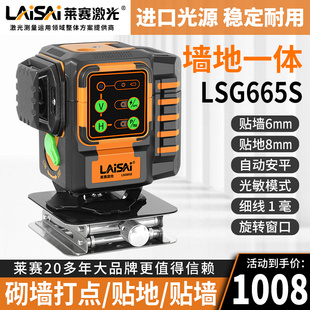 水平仪12线LSG665S高精度强光细线自动安平红外线贴地仪