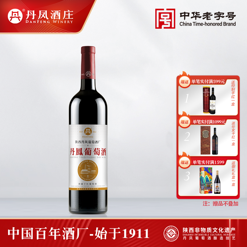 干红单支试饮 丹凤干型葡萄酒赤霞珠酿造传统送礼陕西商务