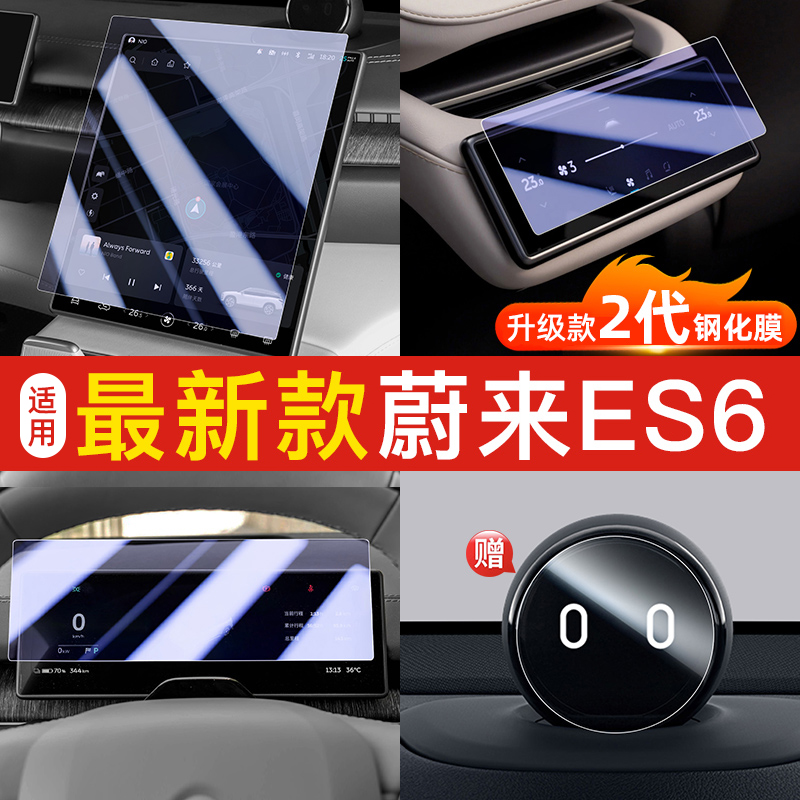 24款 蔚来新ES6EC6ET5T屏幕钢化膜中控导航仪表屏贴膜配件 适用23