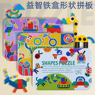 几何形状拼图 幼儿园智力七巧板铁盒动物形状拼拼乐木制儿童玩具