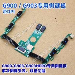 G903 HERO鼠标侧键微动按键小板总成双击替换免焊 适用罗技G900
