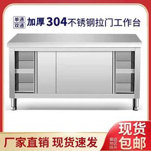 304 不锈钢拉门工作台家用桌子厨房橱柜打荷台案板商用储物操作台
