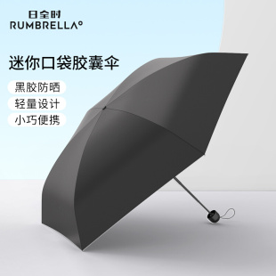 日全时五折黑胶防晒防紫外线遮阳伞纯色迷你胶囊伞小巧便携晴雨伞