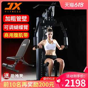 正品 JX军霞综合训练器单人站家用多功能健身器材运动健身器械组合