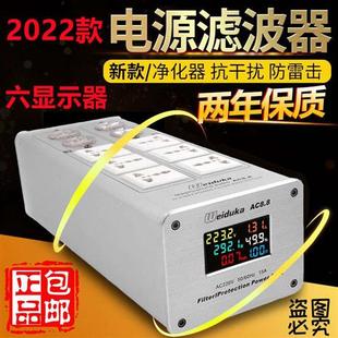 2023Weiduka AC8.8音响专用电源滤波器 净化器 防雷排插音响插座