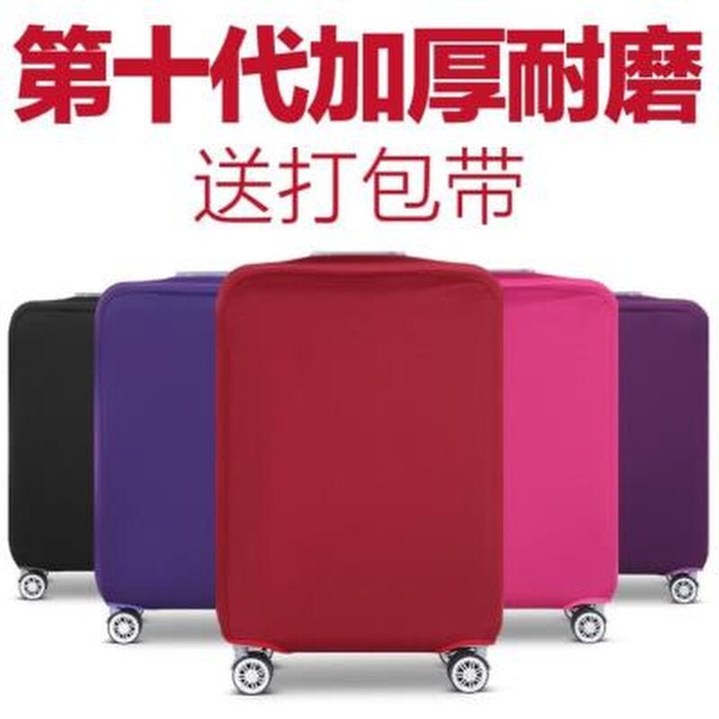 纯色保护罩保护外套防护罩时尚 罩子袋子登机箱套旅行李箱套拖拉箱