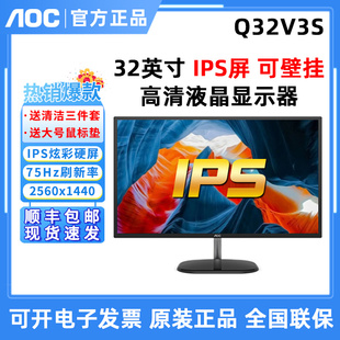 Q32V3S 白色32英寸2K高清IPS屏游戏液晶电脑广色域设计显示器 AOC