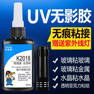 2024新款 UV胶无影胶强力胶水透明玻璃胶滴胶紫外线固化快干胶