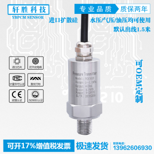 恒压供水压力传感器 扩散硅压力变送器 131 精巧型压力变送器