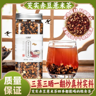 赤小豆芡实薏米茯苓茶粮食熟茶保健茶祛湿养生茶三蒸晒一翻炒正品