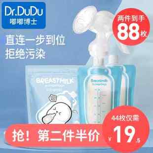 DrDuDu储奶袋母乳保鲜袋100ml小容量存奶袋冷藏储存袋44枚