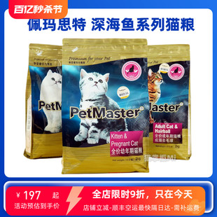 Petmaster佩玛思特猫粮幼猫2KG美毛去毛球11kg佩玛斯特成猫粮
