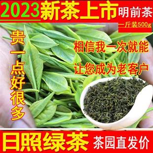 春茶2023年新茶日照绿茶叶500g特级板栗豆香散装 手工炒青浓香型