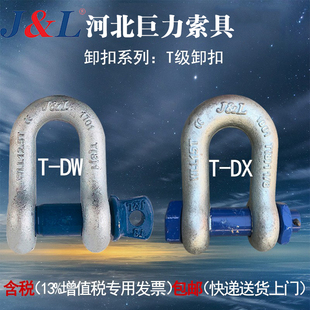 巨力索具T8级卸扣T DX型直型带螺母U型D型高强度巨力锁具卸扣5T7T