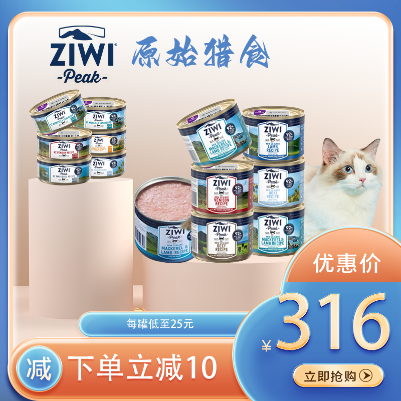 ziwi滋益巅峰新西兰进口猫主食罐头发腮亮毛牛肉羊肉85g185g 6罐
