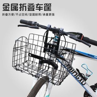 自行车车筐山地车折叠车篮自行车篮子自行车挂篮前车筐自行车挂篮