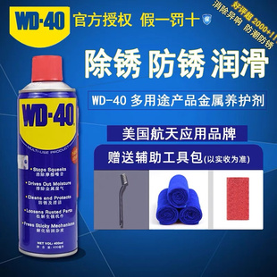 WD40除锈剂去锈神器润滑剂金属强力清洗液螺丝松动防锈油喷剂北京