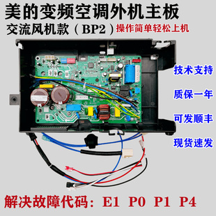 变频空调外机主板电器盒通用板交流BP2 直流BP3控制板 适用于美