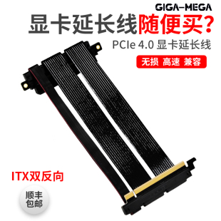 PCI E4.0 显卡延长线PCIe4转接线PCIe4.0 ITX双反向A4机箱i100pro