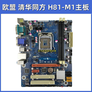 清华同方 DVI H81主板 VGA 1150 宏基欧盟H81 秒B85 高清 HDMI