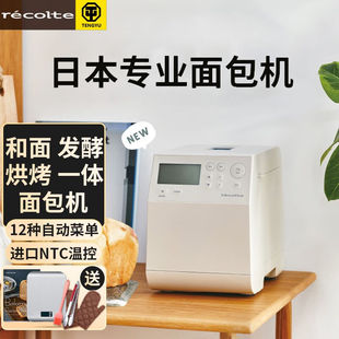 recolte 日本全自动多功能智能面包机家用小型肉松发酵 丽克特