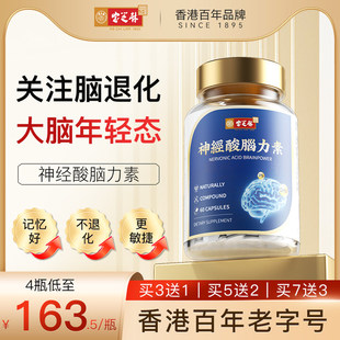 香港宝芝林神经酸补脑DHA藻油增强成人中老年记忆力脑力素正品