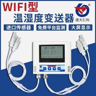 WiFi温湿度记录仪远程监控报警工业智能冷库机房温度计湿度传感器